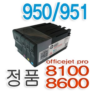 HP950 HP951 정품 번들 잉크 - 추가증정이벤트