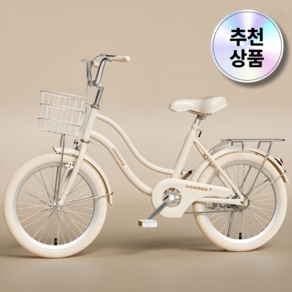 크리앙 여성 자전거 출퇴근 클래식 바구니자전거, 1개, 150cm, 크림+크림 휠+스틸
