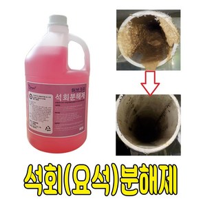 허브크린 석회분해제 제거제, 4L, 1개