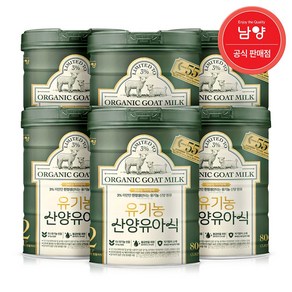 남양 유기농 산양분유 2단계, 6개, 800g