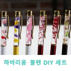 [센뮤] 하바리움 볼펜 만들기 DIY 세트, 바이올렛펜+핑크스타