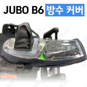 주보 B6 컨트롤러 방수커버, 1개, JUBO B6 컨트롤 덮개