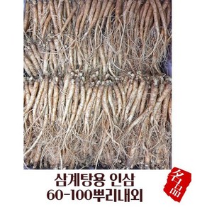 삼계탕용 갈비탕용 작은 실삼계 무료세척 실속형 100뿌리이상, 잔삼계750g(100-150뿌리), (세척해주세요O), 1개