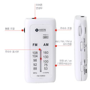 롯데 휴대용라디오 핑키-5 FM스트레오 BBS저음 미니AM