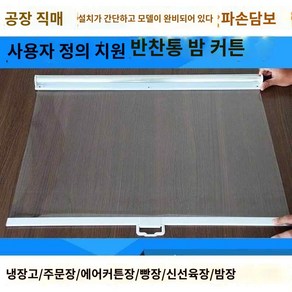 업소용 투명롤 진열장 스크린 족자 블라인드 냉장고 가림막 쇼케이스 고리 후크 당김, 매끄러운 투명 구멍 없음, 흰 커튼 손잡이 등 특수 촬영