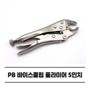 수도 분배기 시공 공구 바이스 그립 KVGP-125 (PVC) 락킹 플라이어 5인치 렌치 15파이, 1개