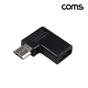 Coms IH785 C타입 to 마이크로5핀 꺽임 변환젠더 USB-C Mico5P 90도 기억자 꺾임, 1개, 19mm