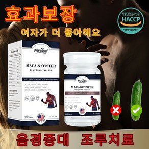 [ 식약처인증 + 고함량 ] Mcvisn 남성영양제 블랙마카 남성활력제 아르기닌 원기회복 해삼 굴 4in1 피로 해소