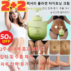 [2+2]럭셔리 콜라겐 타이트닝 크림 살 튼살크림 셀룰라이트 크림 300g*4 뱃살 튼살크림 하얀 튼살크림 주름 개선 탄력 증가 바디, 자스민 300g