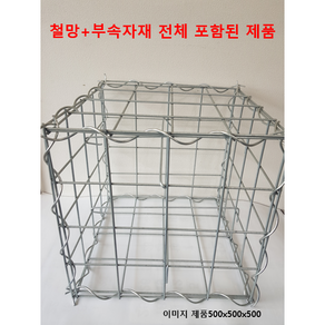 ((셋트 상품)) 100cm x 30cm x 30cm 사각개비온 철망 돌망태 돌담장 개비온철망 옹벽 사각돌담장