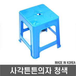 사각튼튼의자 블루 프라스틱의자