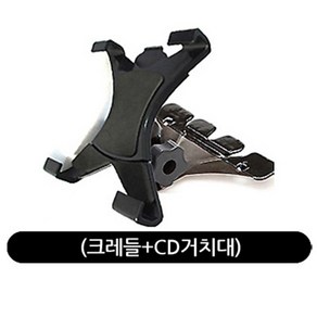 길쇼핑 태블릿PC용(크레들+CD거치대)