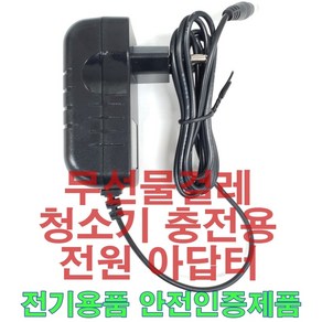 16.8V 1A 어댑터 무선 물걸레 청소기 충전기 아답터 KC인증품 물걸레용, 애니스, 1개