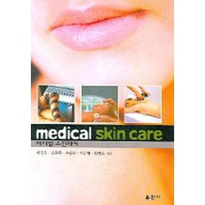 MEDICAL SKIN CARE(메디컬 스킨 케어)