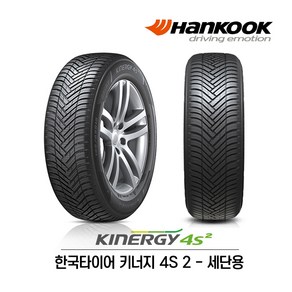 한국타이어 키너지 4S 2 215/55R17 (무료배송)