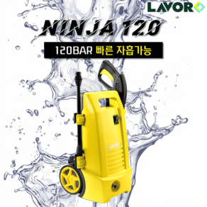 LAVOR 고압세척기 NINJA120 120BAR 자흡기능 라보세척기 업소용 가정용