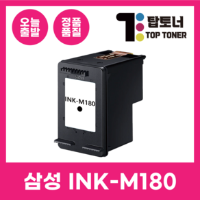 삼성 재생 잉크 INK-M180XL C180XL 대용량 SL-J1660 J1663 J1665 J1770FW 프린터 호환 M180 + C180세트, M180 / C180 묶음 세트