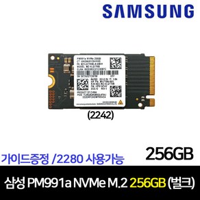 [가이드 증정] 삼성전자 PM991A M.2 NVMe 256GB (2242) JY / 삼성전자 정품 (벌크) SSD 저장장치 NVMe 재고보유, 삼성전자 PM991A 256G (2242)