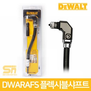 디월트 플렉시블 샤프트 코너드릴비트 DWARAFS