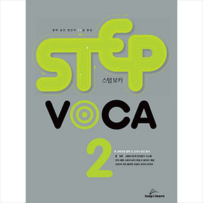 STEP VOCA 2, LEAP&LEARN