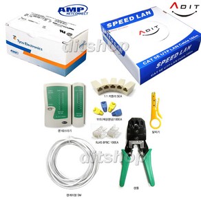 ADIT 정품 AMP RJ45 랜선 커넥터 100개 UTP 랜툴세트 8P8C 커플러 젠더 인터넷선 랜케이블 100M, AS0031_AMP 정품, 1개