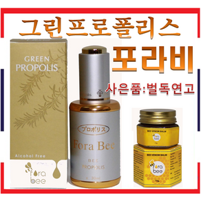 태국 FORABEE 그린프로폴리스 30ml [사은품증정], 1개