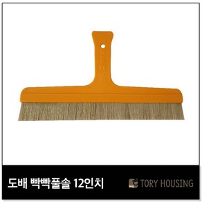 도배 빡빡풀솔 12인치(30cm) / 실크풀솔 삼광도배