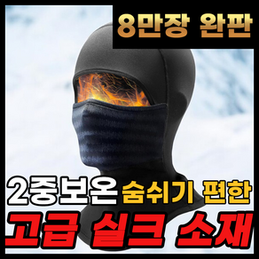 [숨쉬기편한] 업킵 바라클라바 넥워머 기모 겨울 스포츠