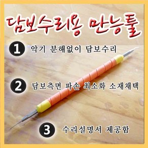 헤니뮤즈 색소폰 담보수리 만능툴, 1개