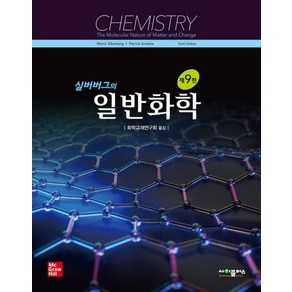 (사이플러스) 실버버그의 일반화학 제9판, 3권으로 (선택시 취소불가)