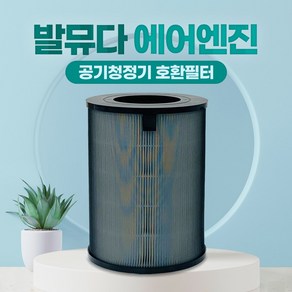 발뮤다 에어엔진 공기청정기 국산 프리미엄 호환 필터 EJT-1100SD S200 S210 S230, 1개, 발뮤다 에어엔진 H13 + 필터세이퍼