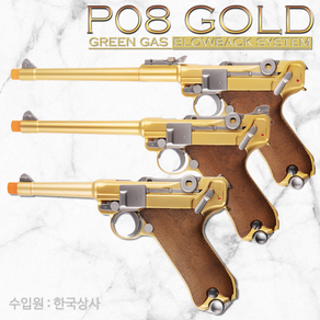 하비라이프 서바이벌 Army WE Luger P08 Gold