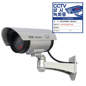 다감컴퍼니 모형 CCTV 가짜 CCTV 최고급형 리얼 캠 적외선(IR) 카메라, 실버, 1개