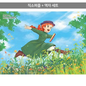 500피스 직소퍼즐+액자세트 - 빨강머리 앤 꿈을 향한 첫걸음 (액자포함), 직소퍼즐, 고급형 수지액자 (댄디실버), 1개