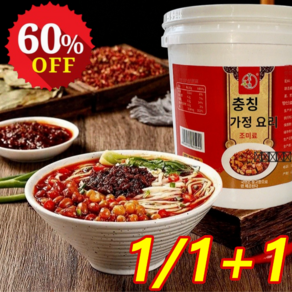 1/1+1 충칭 매운맛 양념장 마라소스 볶음/비빔면/비빔밥 마라탕 만능 양념장