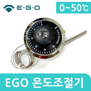 EGO 온도조절기 0~50도 2P, 1개