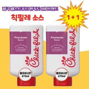 칙필레 소스 473ml 2종 (오리지널/폴리네시안 소스), 2개