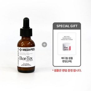 [메디필 정품] 보르톡스 앰플 + 샘플 랜덤(2매), 1개