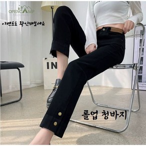 [오픈캠프] 롤업 와이드 데님 청바지 9부