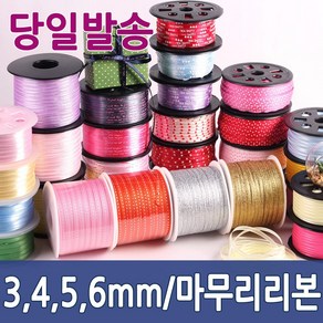 노크원 마무리리본3 4 5 6mm, 90m, 레인실주자/3mm/180메타/06빨강