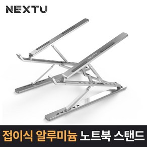 nextu 접이식 알루미늄 노트북 스탠드 NEXT-NBS2315, 1개