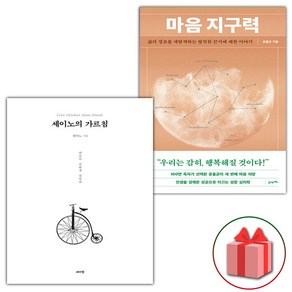 (선물) 세이노의 가르침+마음 지구력 세트