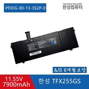 한성 PFIDG-00-13-3S2P-0 호환용 배터리 TFX5470HW TFX5075G TFX255GS (무조건 배터리 모델명으로 구매하기) A