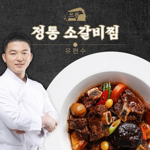 유현수셰프 일품 정통 소갈비찜 600g x 6팩, 01. 소갈비찜(600g x 6팩)