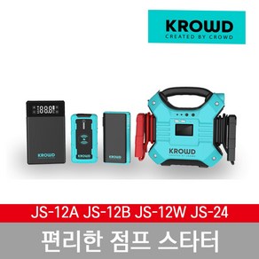 점프 스타터 크라우드