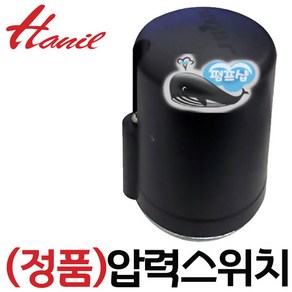 한일정품 AS펌프부속 PH-125A-G PC-266A PC-266R정품압력스위치(개1.7/폐1.1)