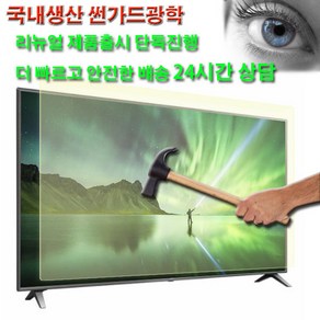 리뉴얼 썬가드 TV 파손방지 벨트식 보안기 85인치