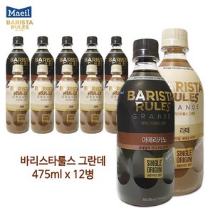 바리스타룰스 그란데 아메리카노6병+라떼6병