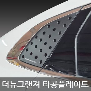 레이스텍 더뉴그랜져 3D 입체 타공플레이트 / 쿼터글라스