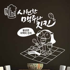 아트박스/낭만창고 idk513-불금엔 맥주와 치킨, 초코브라운